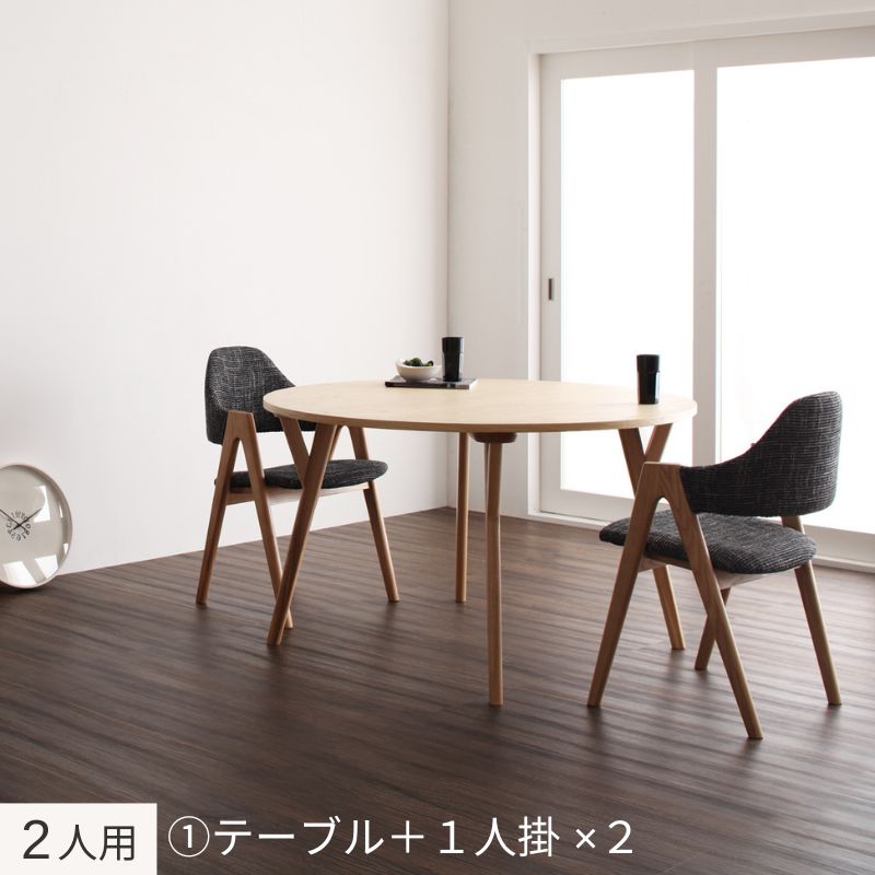 北欧モダンデザインダイニング Rund ルント 2人用② チェア座面カラー チャコールグレー お客様組立