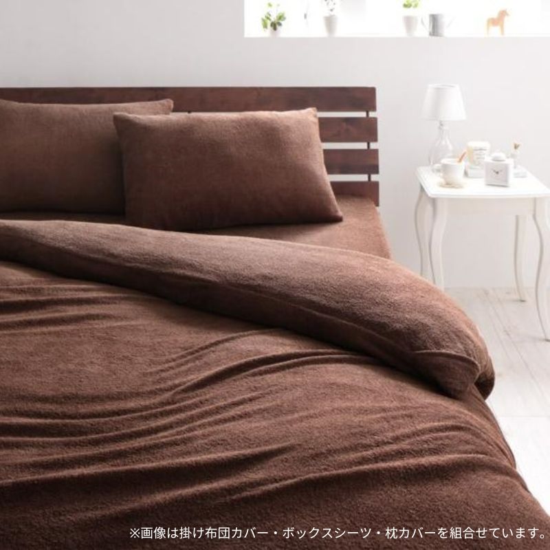 【favorite 20 colors】ザブザブ洗えて気持ちいい!コットンタオルのカバーリング 掛け布団カバー セミダブル 寝具カラー モカブラウン
