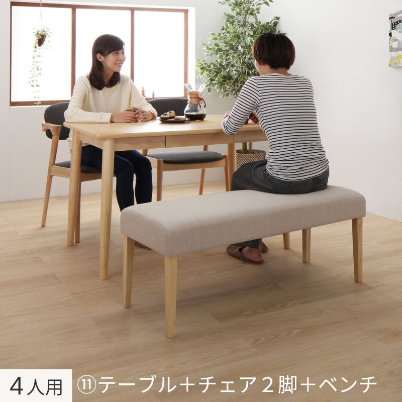 北欧スタイルダイニング OLIK オリック 4人用⑪ テーブル幅115×70㎝ チェア座面カラー ミディアムグレー ベンチ座面カラー ベージュ お客様組立