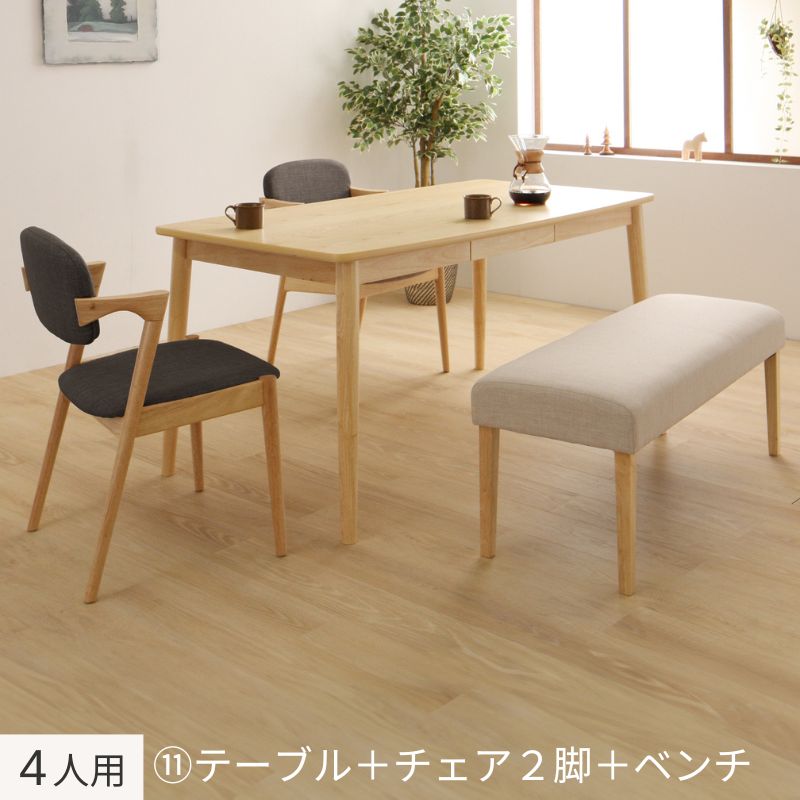 北欧スタイルダイニング OLIK オリック 4人用⑪ テーブル幅150×80㎝ チェア座面カラー ミディアムグレー ベンチ座面カラー ベージュ お客様組立