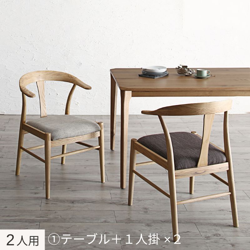 選べる無垢材テーブル デザインチェアダイニング Voyage ヴォヤージ 3点:テーブル+チェア×2 木脚タイプ W150 フレームカラー オークナチュラル 座面カラー ベージュ+ブラウン お客様組立