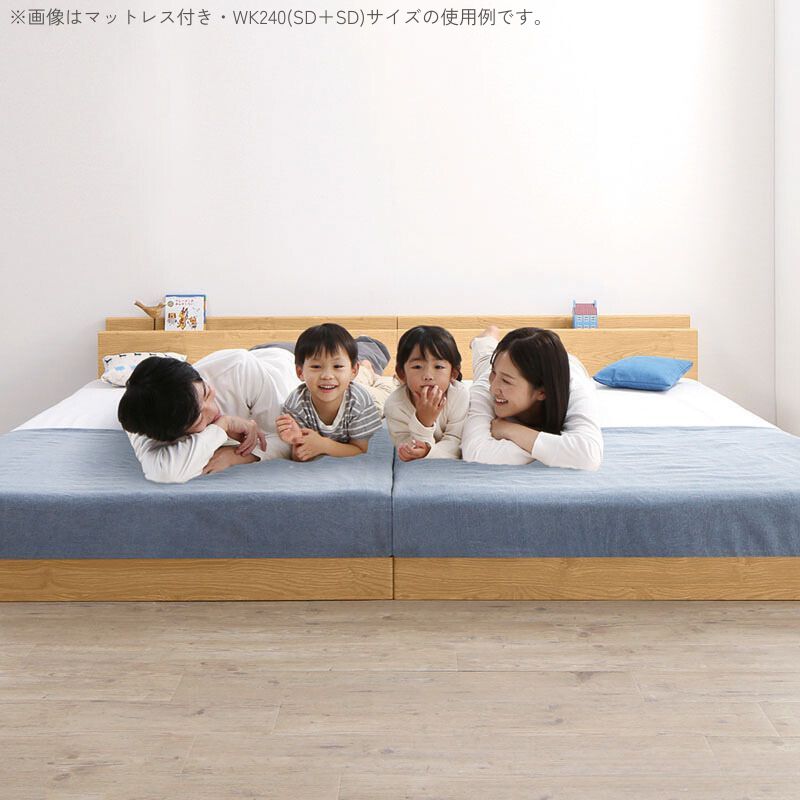 家族のいるトコ いいところ 床トコ ファミリーベッド ベッドフレームのみ WK200(S+S) フレームカラー ノルディックオーク 寝具カラー お客様組立