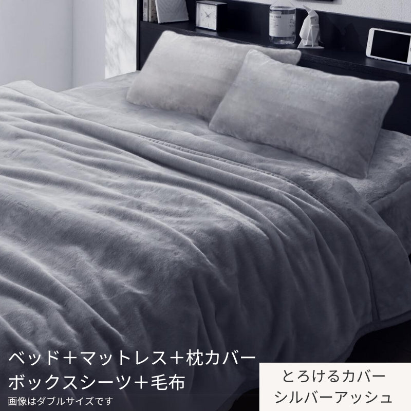 棚・コンセント付 天然木調引き出し収納ベッド 【KASANE】ウッドブラック マットレス&とろける毛布とシ-ツ付 匠モデルマットレス シングル マットレスカラー ホワイト 寝具カラー シルバーアッシュ お客様組立