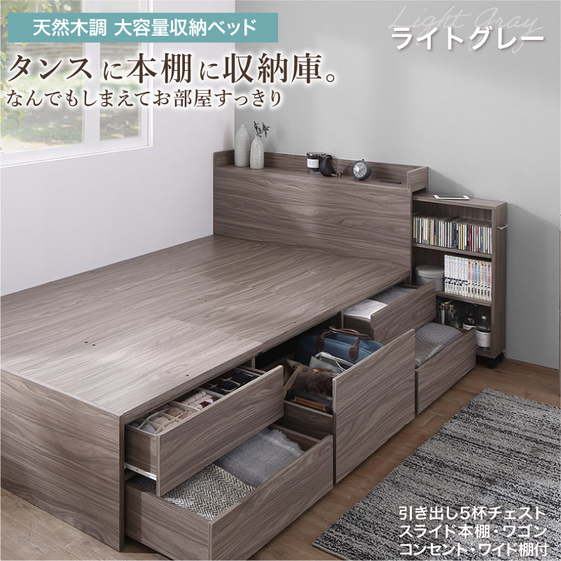 天然木調スライド収納付き 大容量チェストベッド Every-IN2 エブリーイン2【KASANE】 ベッドフレームのみ セミダブル フレームカラー ライトグレー お客様組立