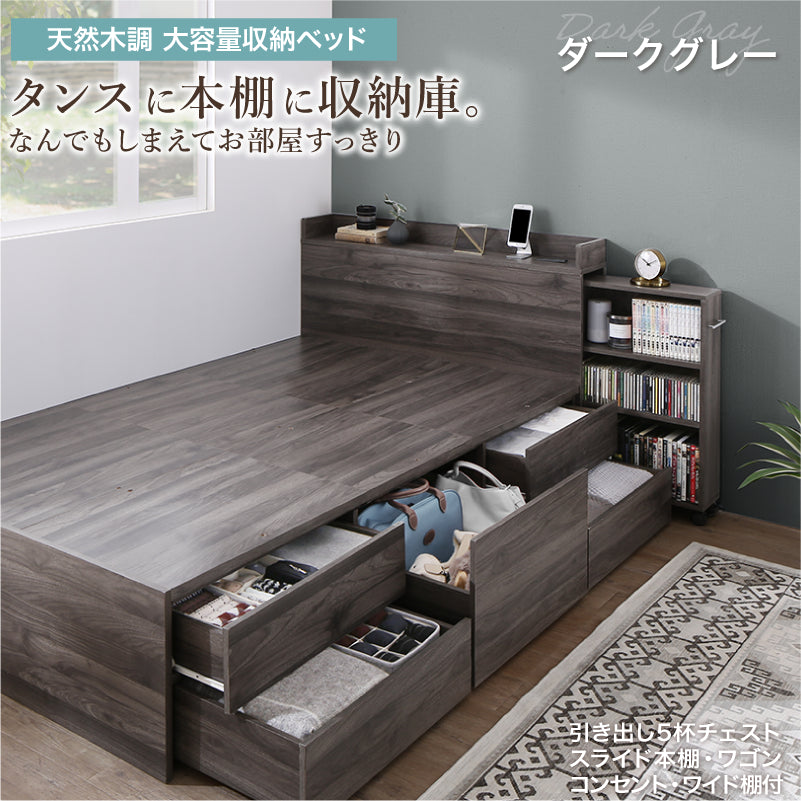 天然木調スライド収納付き 大容量チェストベッド Every-IN2 エブリーイン2【KASANE】 ベッドフレームのみ セミダブル フレームカラー ダークグレー お客様組立