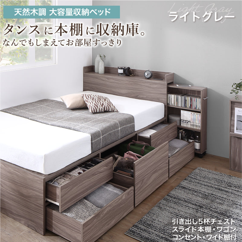 天然木調スライド収納付き 大容量チェストベッド Every-IN2 エブリーイン2【KASANE】 匠モデルマットレス付 セミダブル フレームカラー ライトグレー マットレスカラー2 ホワイト お客様組立