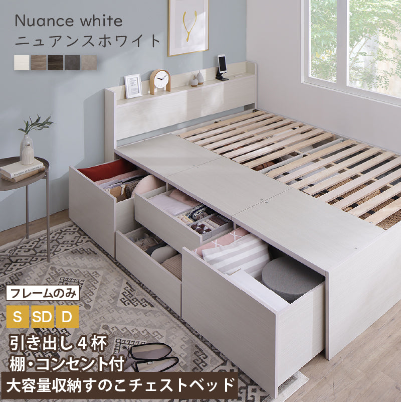 引き出し4杯 天然木調 大容量収納すのこチェストベッド【KASANE】 ベッドフレームのみ セミダブル フレームカラー ニュアンスホワイト お客様組立