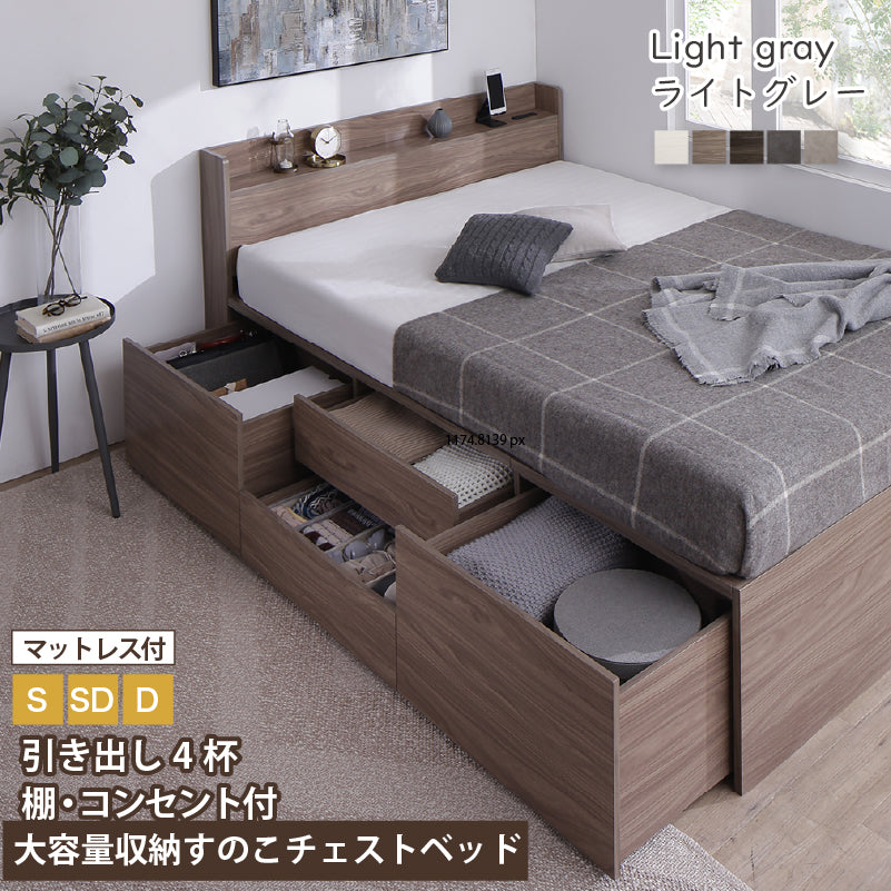 引き出し4杯 天然木調 大容量収納すのこチェストベッド【KASANE】 ベストセラーモデルマットレス付 ダブル フレームカラー ライトグレー マットレスカラー ブラック お客様組立