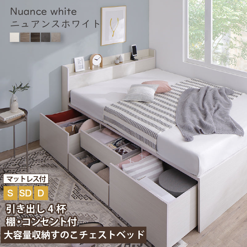 引き出し4杯 天然木調 大容量収納すのこチェストベッド【KASANE】 匠モデルマットレス付 ダブル フレームカラー ニュアンスホワイト マットレスカラー ホワイト お客様組立