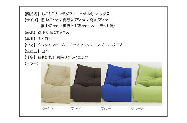 もこもこカウチソファ BAUM
