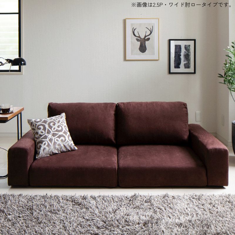 フロアソファ Lucy ルーシー ソファ ワイド肘 ロータイプ 2人掛/幅130㎝ ソファ座面カラー ブラウン