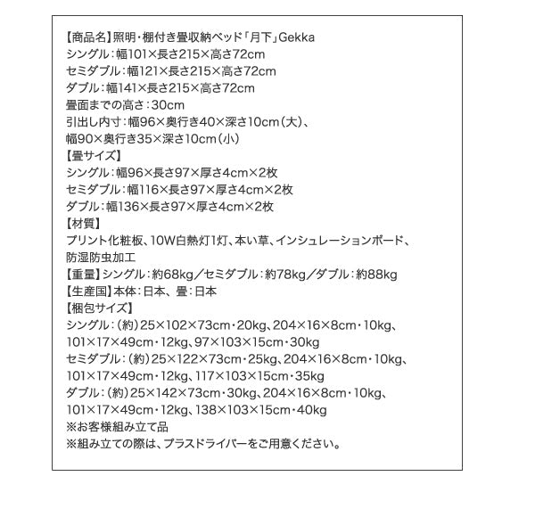 照明・棚付き畳収納ベッド 月下 Gekka