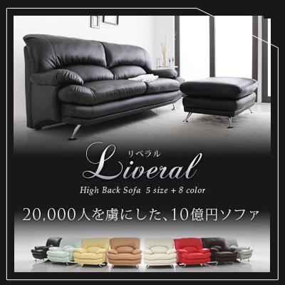 ハイバックソファ レザータイプ Liveral リベラル ソファ 木脚 3P 座面カラー ダークブラウン フレームカラー ブラウン