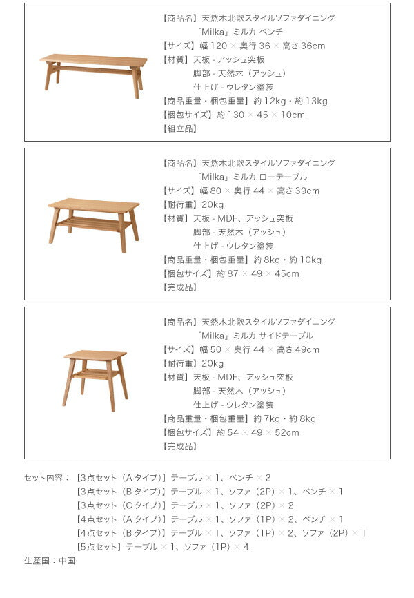 天然木北欧スタイル ソファダイニング Milka ミルカ