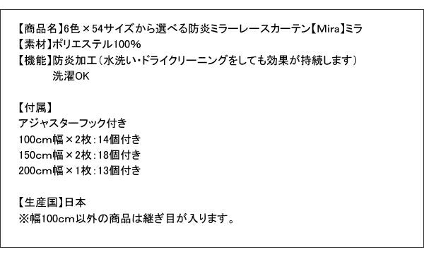 6色×54サイズから選べる防炎ミラーレースカーテン Mira ミラ