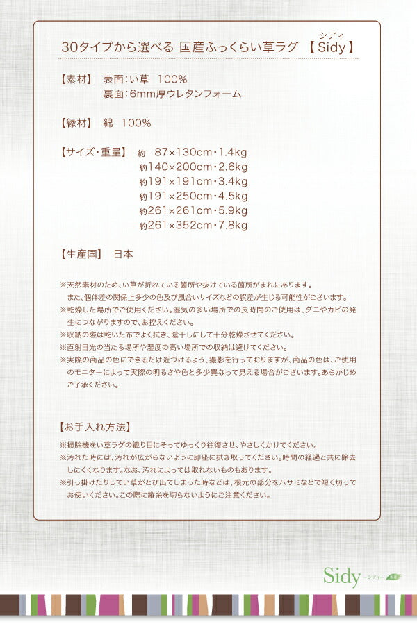 30タイプから選べる国産ふっくらい草ラグ Sidy シディ