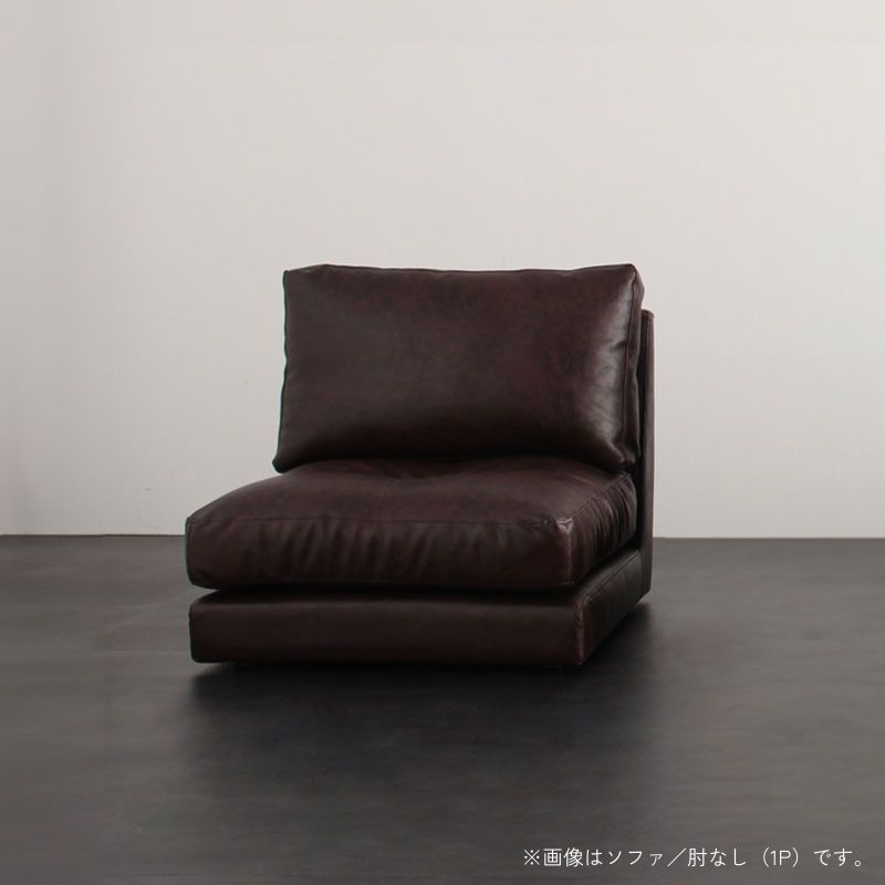 モジュールローソファ Luciano ルチアーノ ソファ 肘なし 1P 座面カラー ダークブラウン