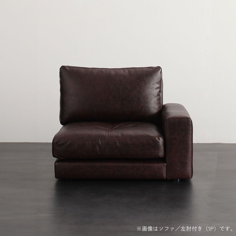 モジュールローソファ Luciano ルチアーノ ソファ 左肘付き 1P 座面カラー ダークブラウン