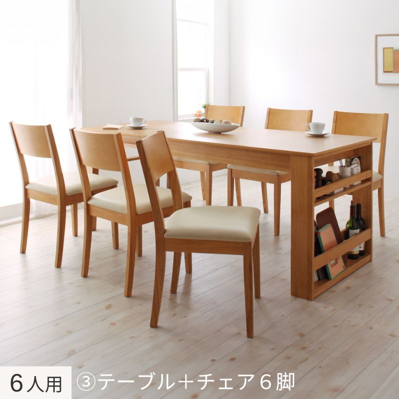 3段階に広がる!収納ラック付きエクステンションダイニング Dream.3 7点:テーブル+チェア×6 W120-180 フレームカラー ハニーナチュラル お客様組立