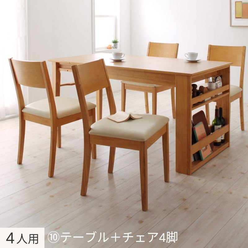 3段階に広がる!収納ラック付きエクステンションダイニング Dream.3 5点:テーブル+チェア×4 W120-180 フレームカラー ハニーナチュラル 組立設置サービス付き