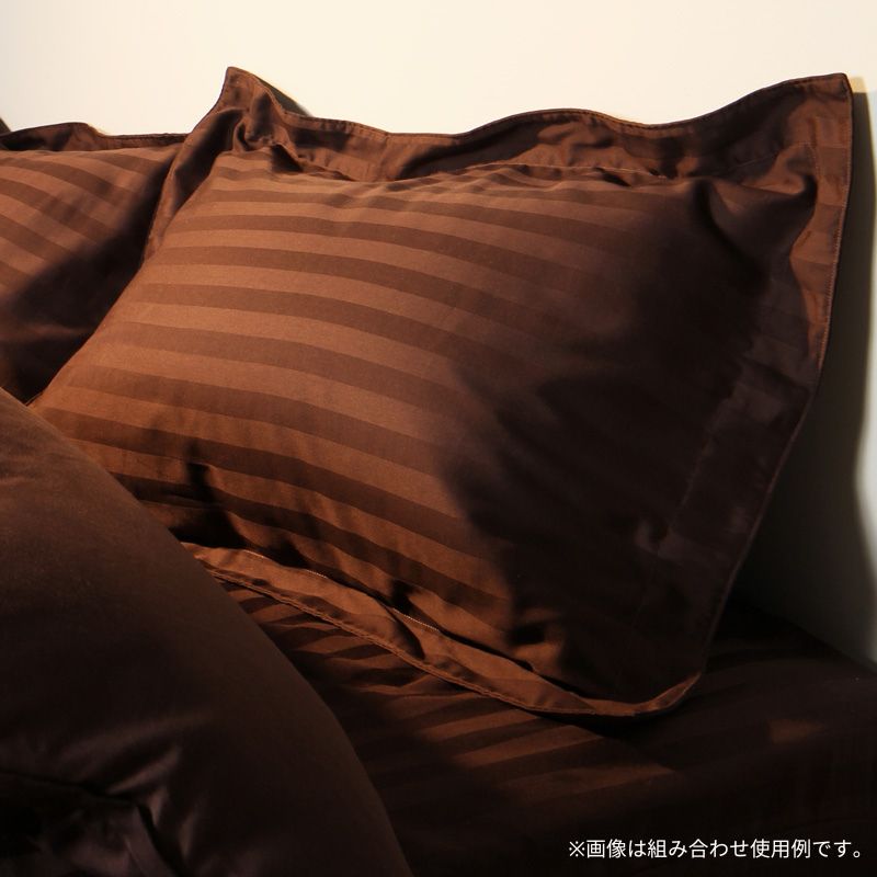 9色から選べるホテルスタイル ストライプサテンカバーリング 枕カバー 1枚 43×63用 寝具カラー モカブラウン