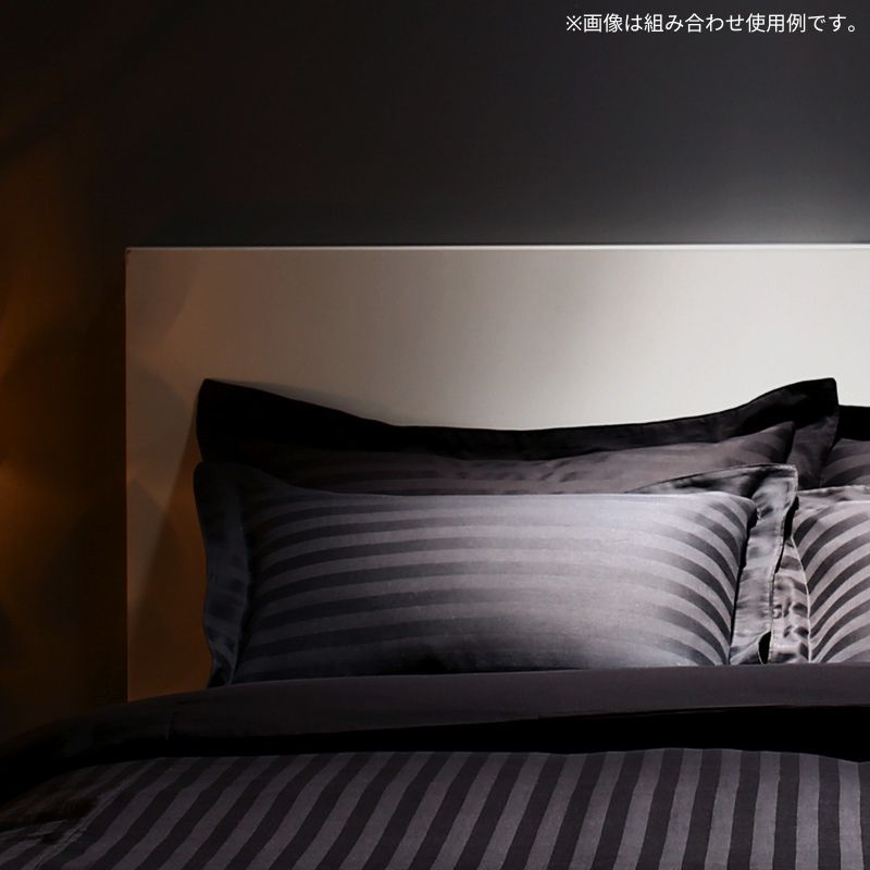 9色から選べるホテルスタイル ストライプサテンカバーリング 枕カバー 1枚 43×63用 寝具カラー サイレントブラック