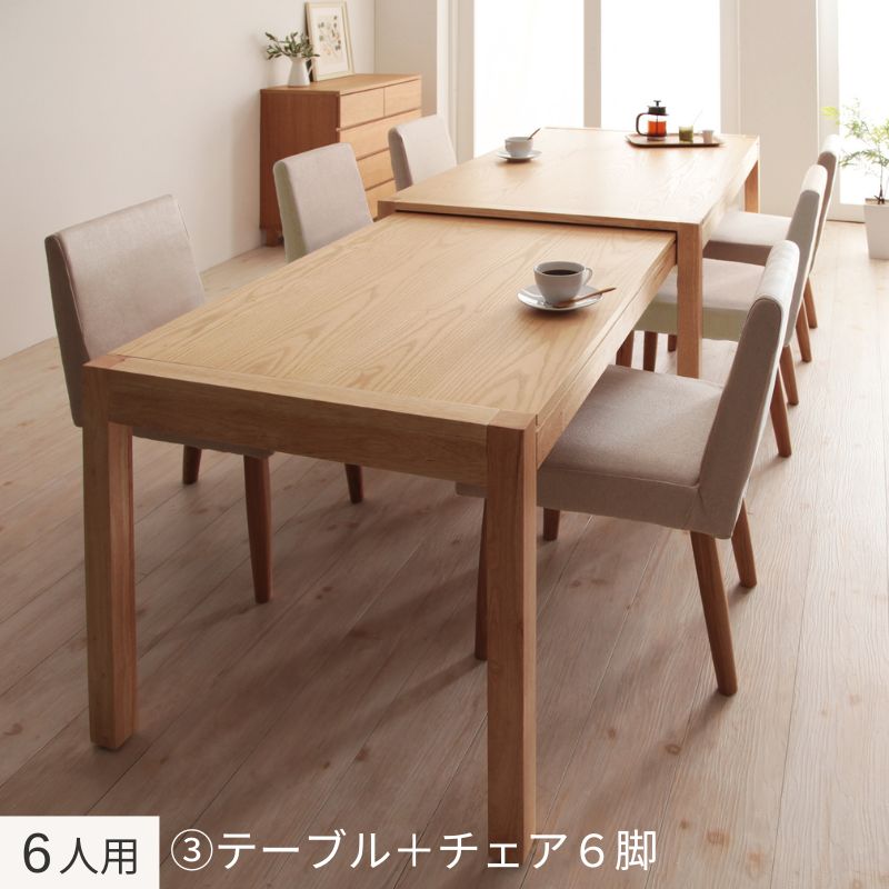 スライド伸縮テーブルダイニング Gride グライド 6人用③ チェアカバーリングカラー ベージュ ベンチカバーリングカラー 組立設置サービス付き