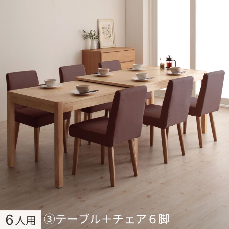 スライド伸縮テーブルダイニング Gride グライド 6人用③ チェアカバーリングカラー ココア ベンチカバーリングカラー 組立設置サービス付き