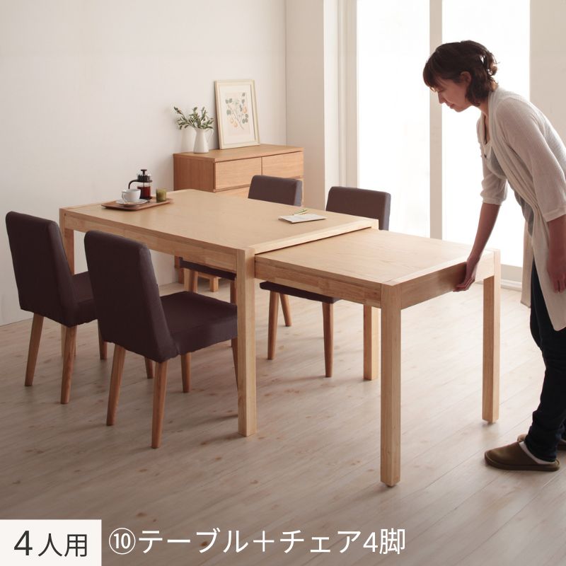 スライド伸縮テーブルダイニング Gride グライド 4人用⑩ チェアカバーリングカラー ココア ベンチカバーリングカラー お客様組立