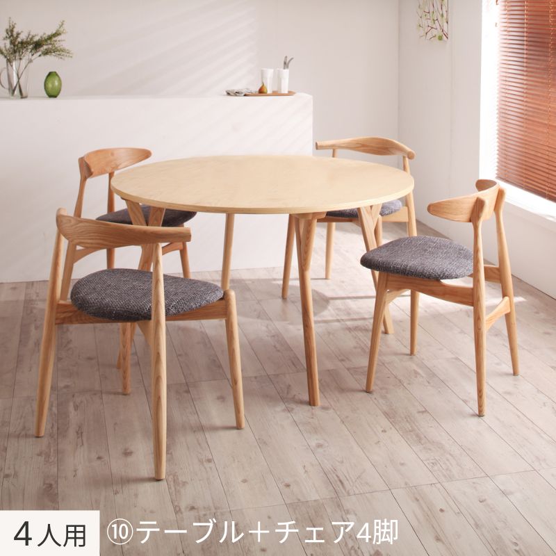 デザイナーズ ラウンドテーブルダイニング Rour ラウール 4人用⑩ スタッキングチェア・北欧ダイニングチェア チェア座面カラー チャコールグレー お客様組立