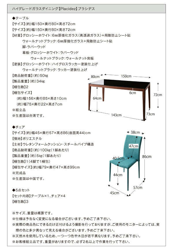 ハイグレードガラスダイニング Placidez プラシデス