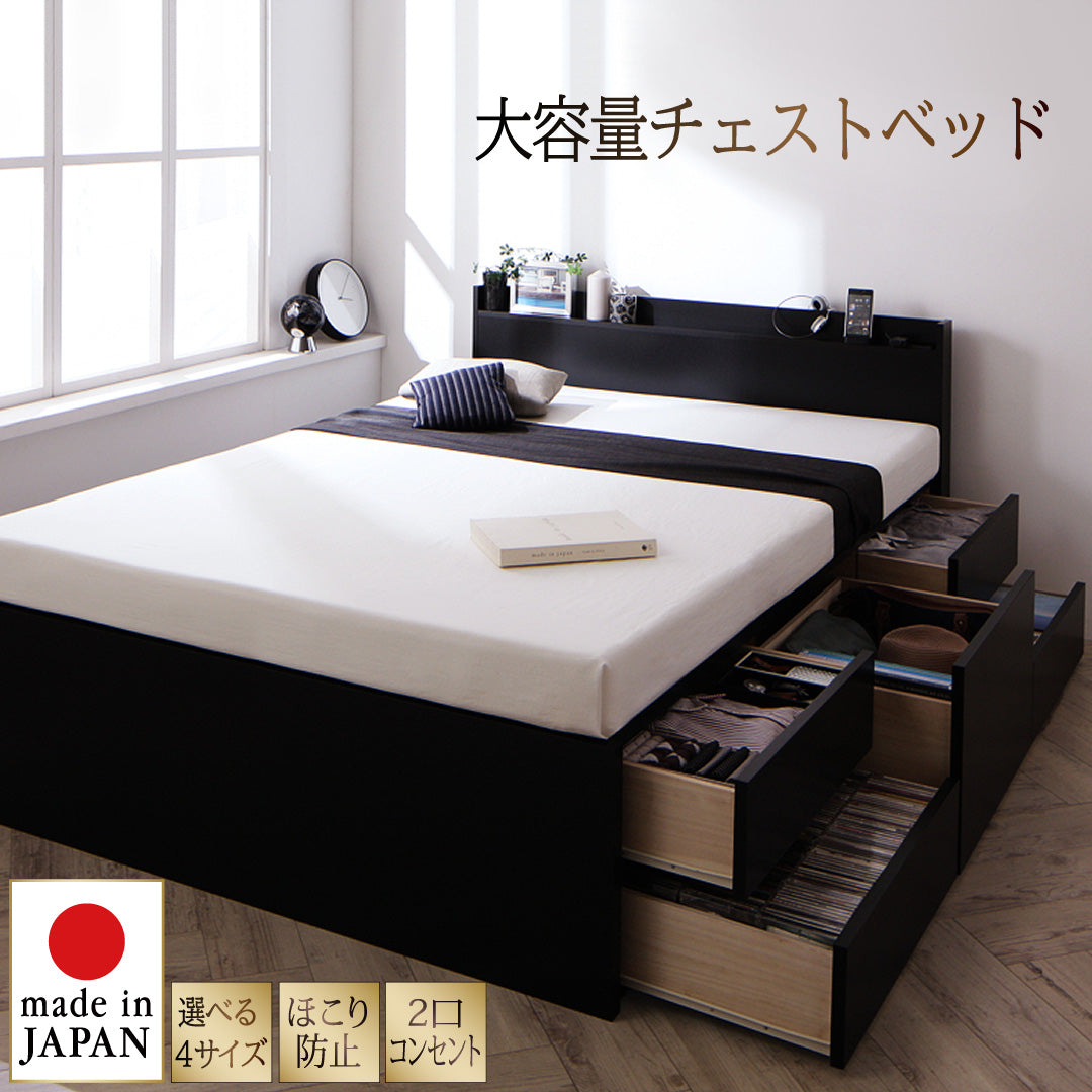 棚・コンセント付き_大容量チェストベッド Amario アーマリオ 薄型スタンダードポケット付 ダブル フレームカラー ブラック 組立設置サービス付き