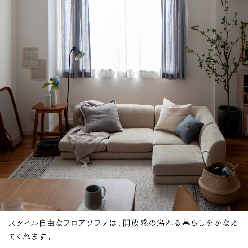 カバーリングフロアコーナーソファ COLTY コルティ