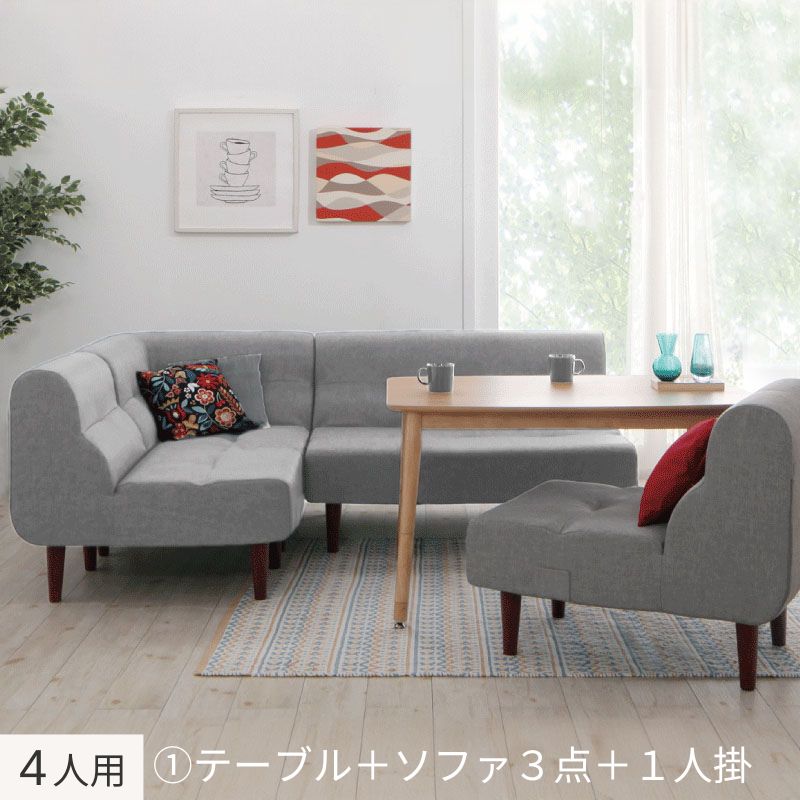 こたつもソファも高さ調節できるリビングダイニングセット puits ピュエ 5点:テーブル+ソファ4点 W105+2P+1P×2+コーナー フレームカラー・座面カラー グレー 組立設置サービス付き