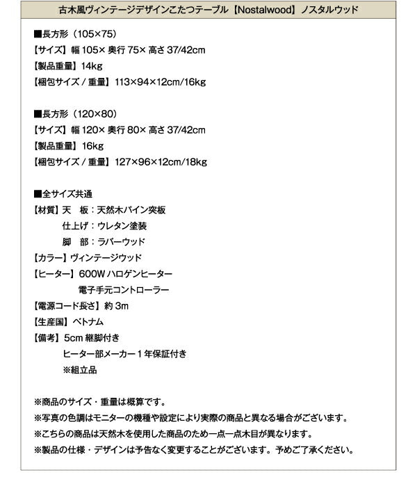 古木風ヴィンテージデザインこたつテーブル Nostalwood ノスタルウッド