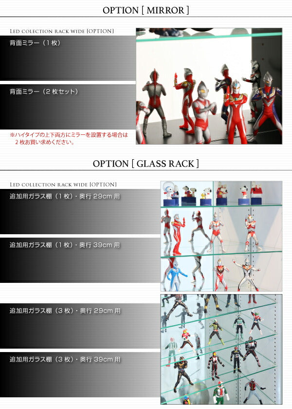 LED付きコレクションラック ワイド