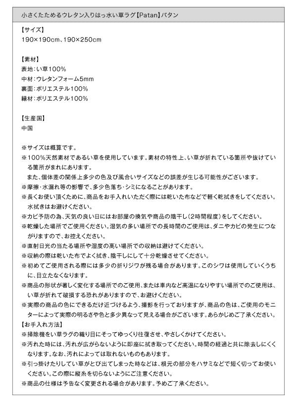 小さくたためるウレタン入りはっ水い草ラグ patan パタン