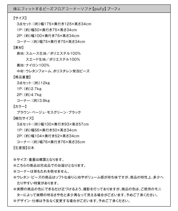 体にフィットするビーズフロアコーナーソファ