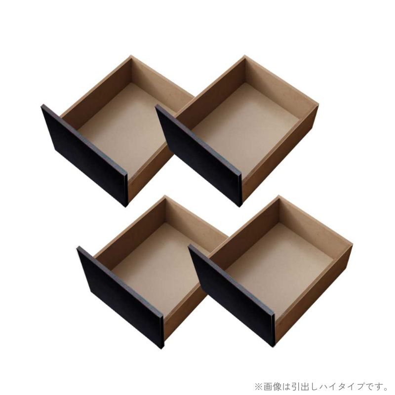 布団で寝られる大容量収納ベッド Semper センペール 専用別売引出し ハイタイプ 4杯 ハイタイプ ひき出し4杯 フレームカラー ブラック マットレスカラー お客様組立
