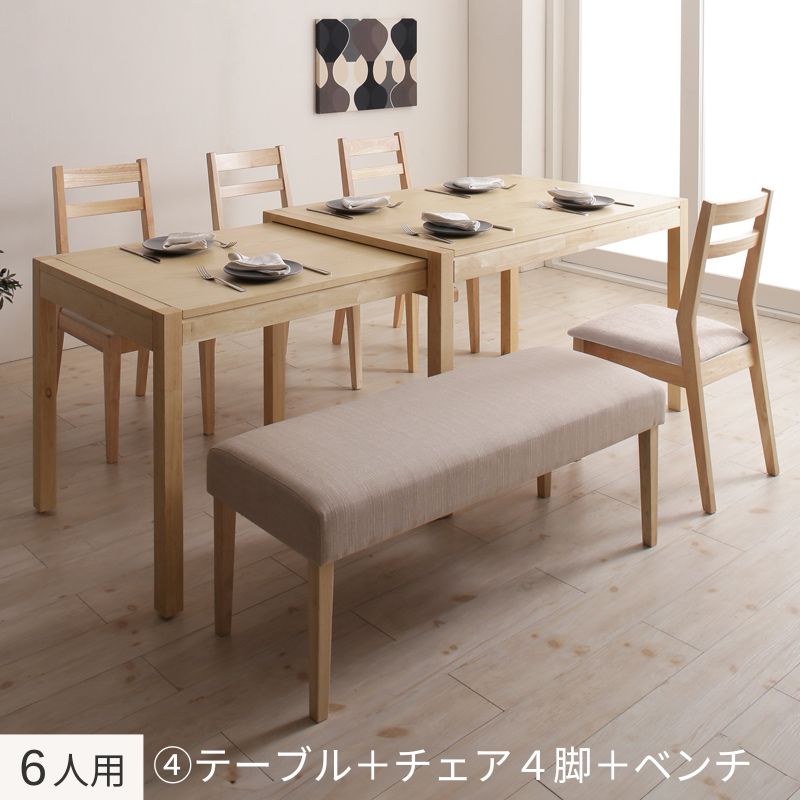 無段階で広がる スライド伸縮テーブル ダイニングセット AdJust アジャスト 6人用④ チェア座面カラー ベージュ ベンチカバーリングカラー ベージュ お客様組立