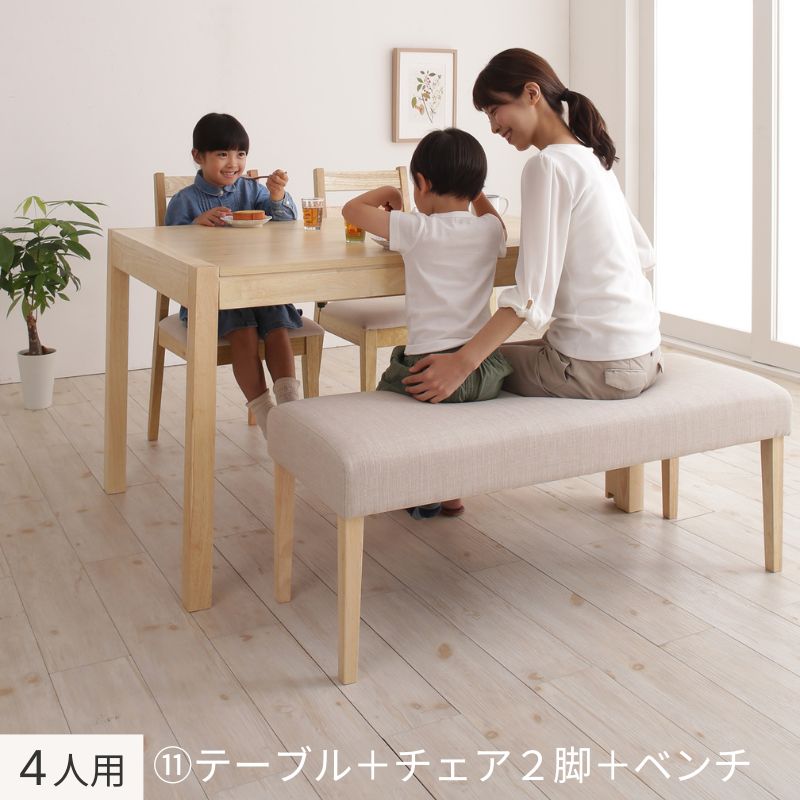 無段階で広がる スライド伸縮テーブル ダイニングセット AdJust アジャスト 4人用⑪ チェア座面カラー ベージュ ベンチカバーリングカラー お客様組立