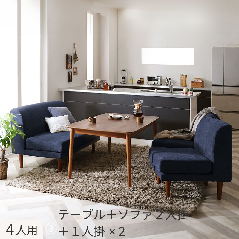 ずっと使えて快適。こたつもソファも高さ調節できるソファダイニングセット Famoria ファモリア 4点:テーブル+ソファ3点 W135+2P+1P2脚 フレームカラー・座面カラー ネイビー お客様組立