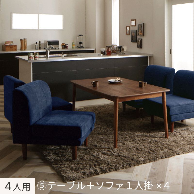 ずっと使えて快適。こたつもソファも高さ調節できるソファダイニングセット Famoria ファモリア 5点:テーブル+ソファ4点 W135+1P×4 フレームカラー・座面カラー ネイビー お客様組立