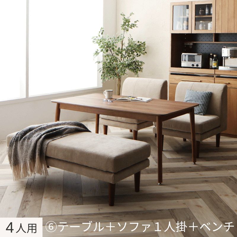 ずっと使えて快適。こたつもソファも高さ調節できるソファダイニングセット Famoria ファモリア 4点:テーブル+ソファ2点+ベンチ W135+1P2脚 フレームカラー・座面カラー ベージュ お客様組立