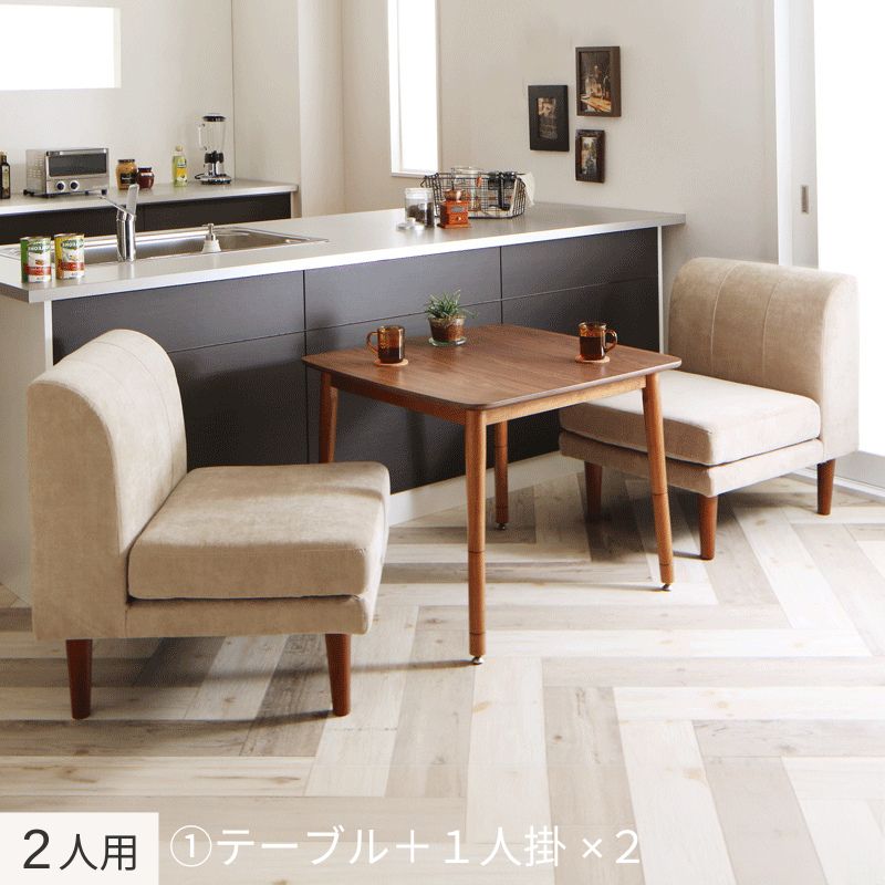 ずっと使えて快適。こたつもソファも高さ調節できるソファダイニングセット Famoria ファモリア 3点:テーブル+ソファ2点 W75+1P2脚 フレームカラー・座面カラー ベージュ お客様組立