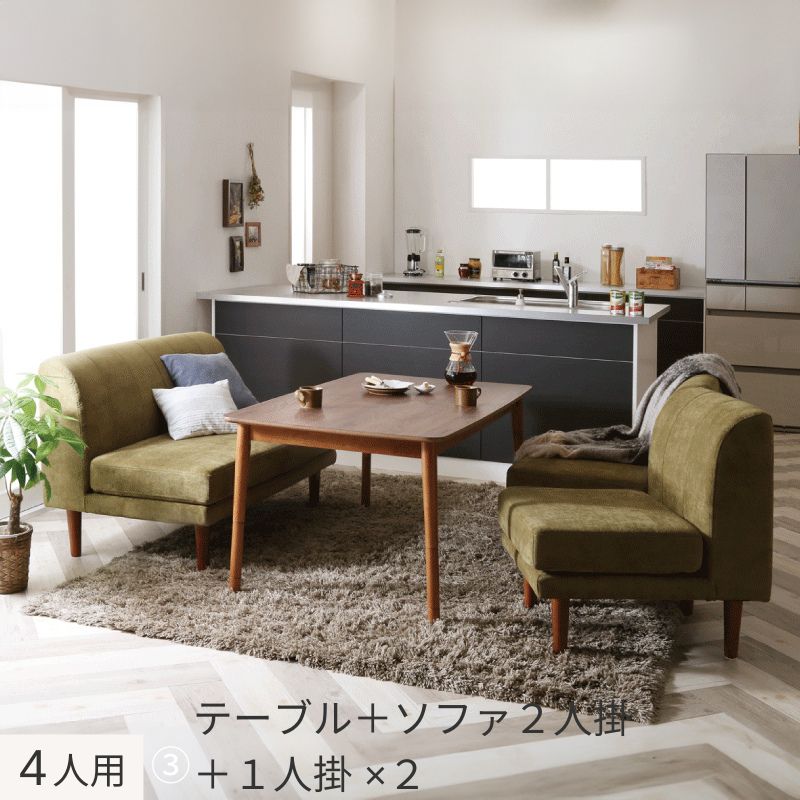ずっと使えて快適。こたつもソファも高さ調節できるソファダイニングセット Famoria ファモリア 4点:テーブル+ソファ3点 W135+2P+1P2脚 フレームカラー・座面カラー モスグリーン お客様組立