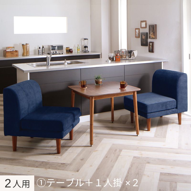 ずっと使えて快適。こたつもソファも高さ調節できるソファダイニングセット Famoria ファモリア 3点:テーブル+ソファ2点 W75+1P2脚 フレームカラー・座面カラー ネイビー お客様組立