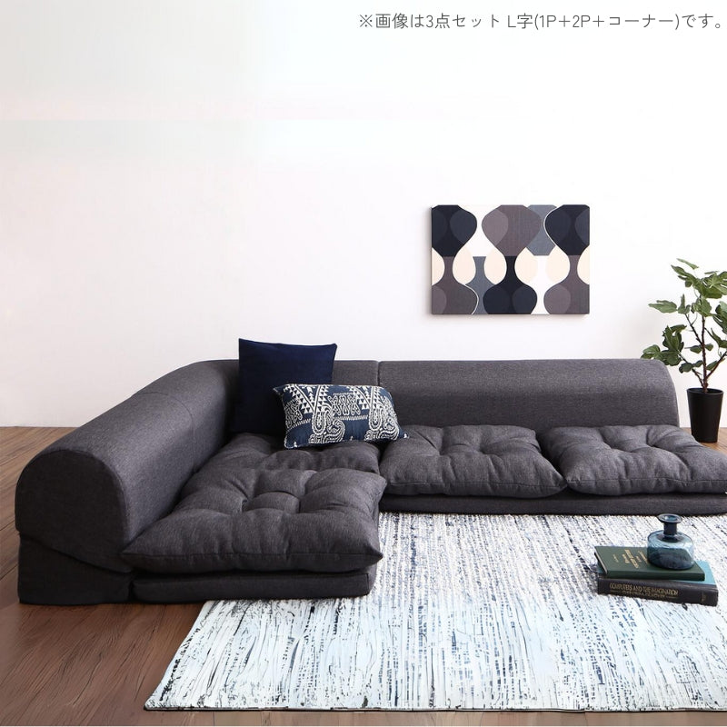セットが選べるレイアウト自在のフロアコーナーソファ fleche フレーシュ ソファ4点セット 1P+2P+コーナー×2 座面カラー チャコール