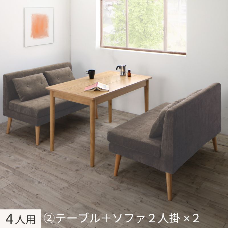 北欧デザインソファ リビングダイニングセット SLIVE スライブ 4人用② ソファ座面カラー グレイッシュブラウン お客様組立
