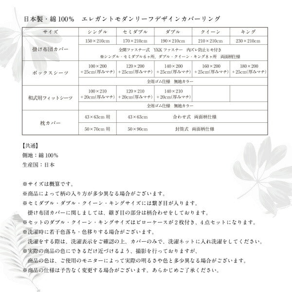 日本製・綿100% エレガントモダンリーフデザインカバーリング lifea リフィー
